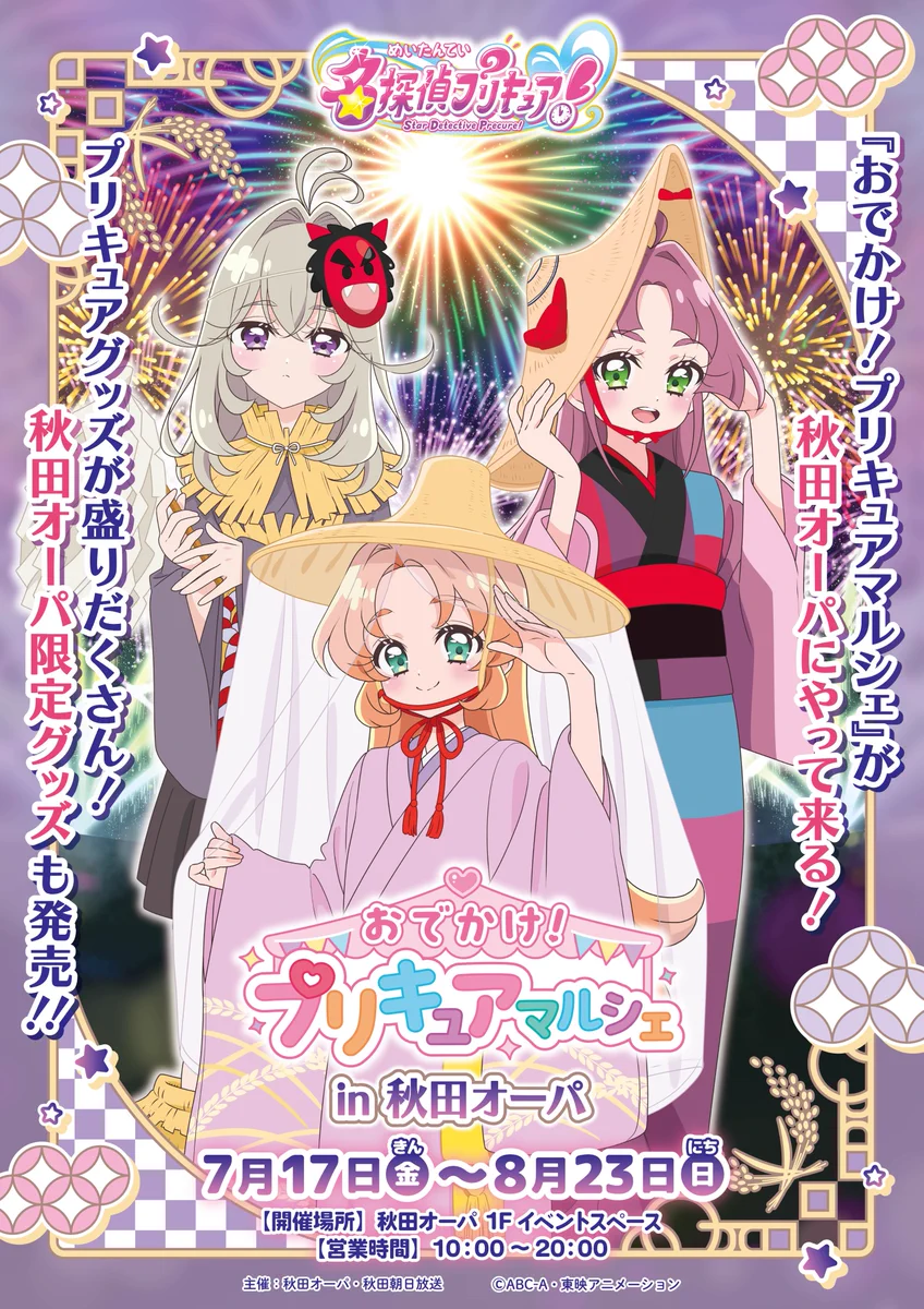 【秋田限定】プリキュアグッズ まとめ売り HLPvhnPaAAALVsC?format=webp&