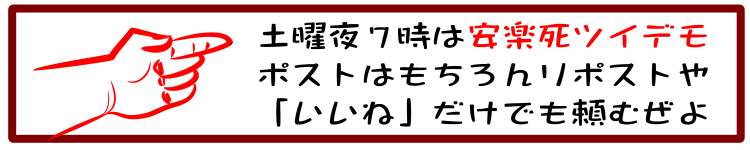 gu_wip's tweet photo. 七時になりました。白石氏の
#国は安楽死を認めてください 
ツイデモ開始です。
皆さん、奮ってご参加ください。 https://t.co/KKjB4RR5TH