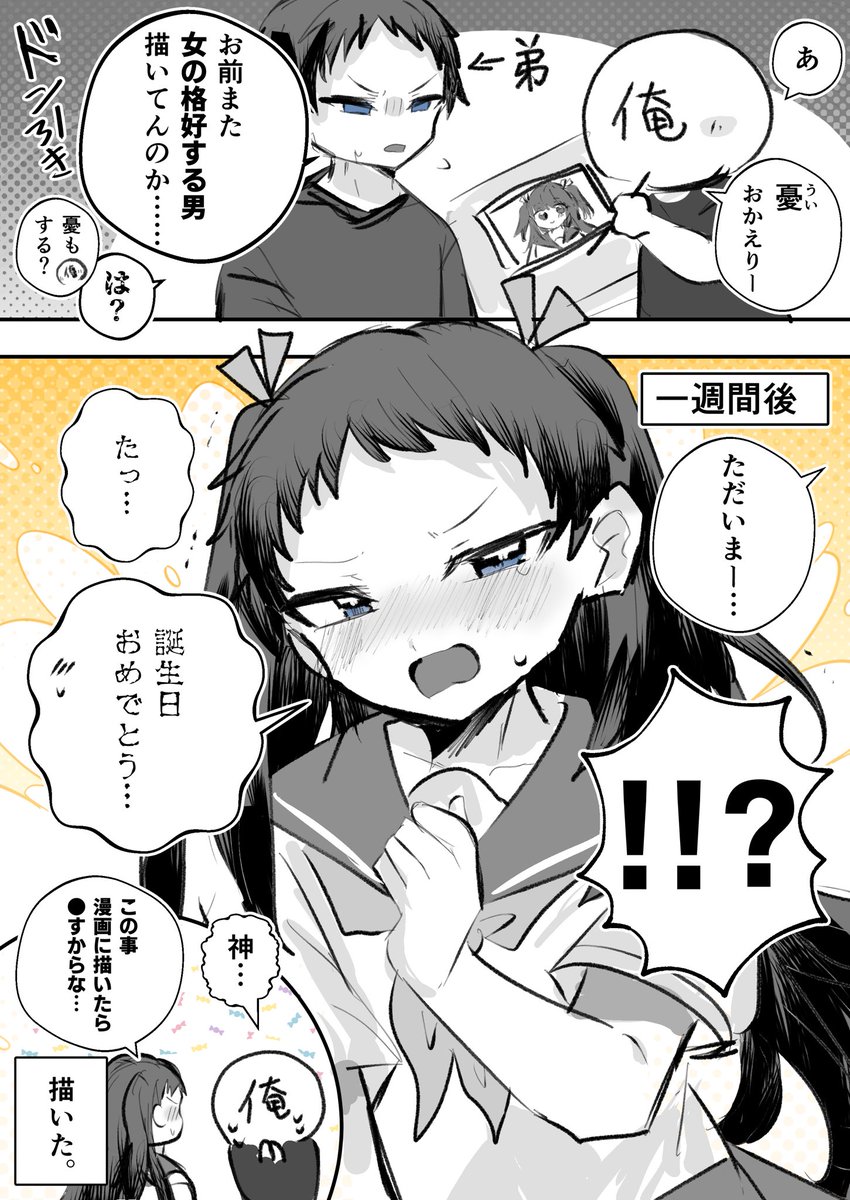 イマジナリー弟の漫画です 