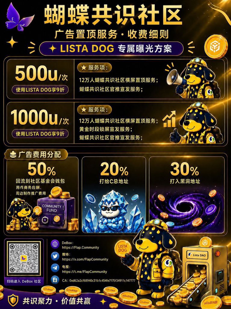 RM7777H's tweet photo. 0xd62a2cf68940c31b1c454fe7175f34911c147777

LISTA DOG 

社区里面有12万人，都是真人，活跃度非常之高，相当于是蝴蝶最大的社区了，然后社区以后接的广告90%都会用来购买LISTADOG 销毁，潜力巨大

蝴蝶➕社区🟰🛫 https://t.co/i34A2izyXG