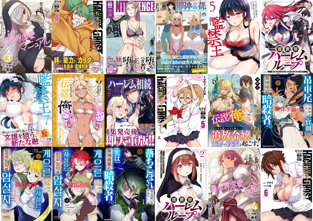 マサイ(小説家/漫画原作者) tweet media