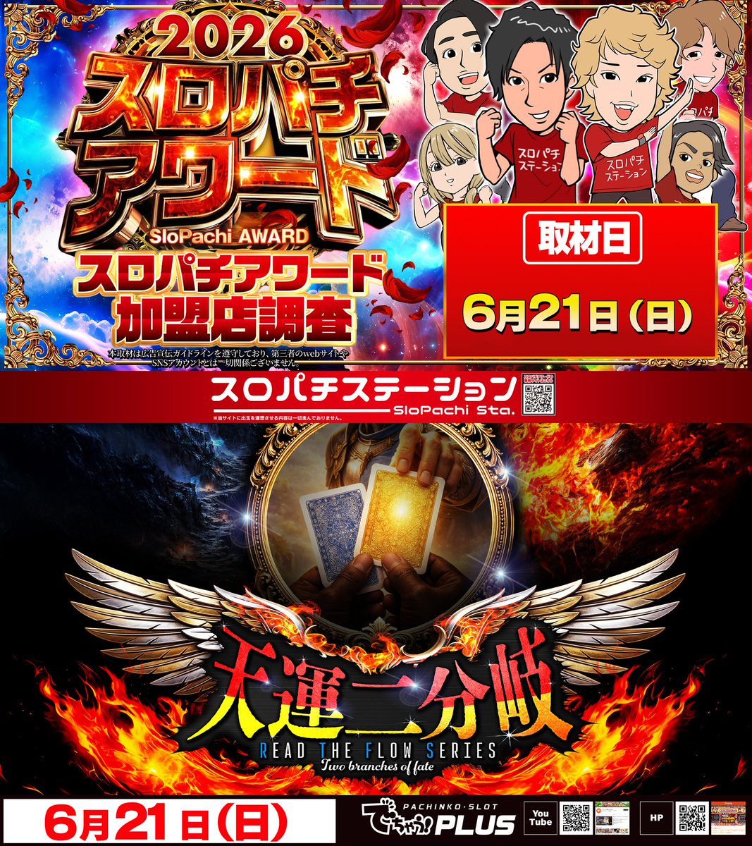 tencho_m810's tweet photo. 明日6月21日（日）
朝9時オープン！
☆━━━━━━━━━━━☆
☑静岡パチンコ・パチスロ
ファン感謝祭最終日💝
☑スロパチアワード加盟店調査
☑天運二分岐取材
☆━━━━━━━━━━━☆
☑💗静岡マルハンオススメ💗
👉e東京喰種
👉eリコリス・リコイル

☑💗函南店オススメ💗
👉e北斗の拳11 暴凶星
👉P北斗の拳 暴凶星
👉eリング 最恐領域
👉ネオアイムジャグラー

☑💗6月度月間オススメ💗
🐠🐳海シリーズ🐳🐠
☆━━━━━━━━━━━☆
明日のご来店も
心よりお待ちしております✨