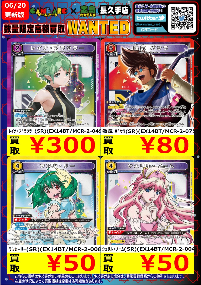 数量限定高価買取中!! #ユニオンアリーナ マクロス 価格更新しました