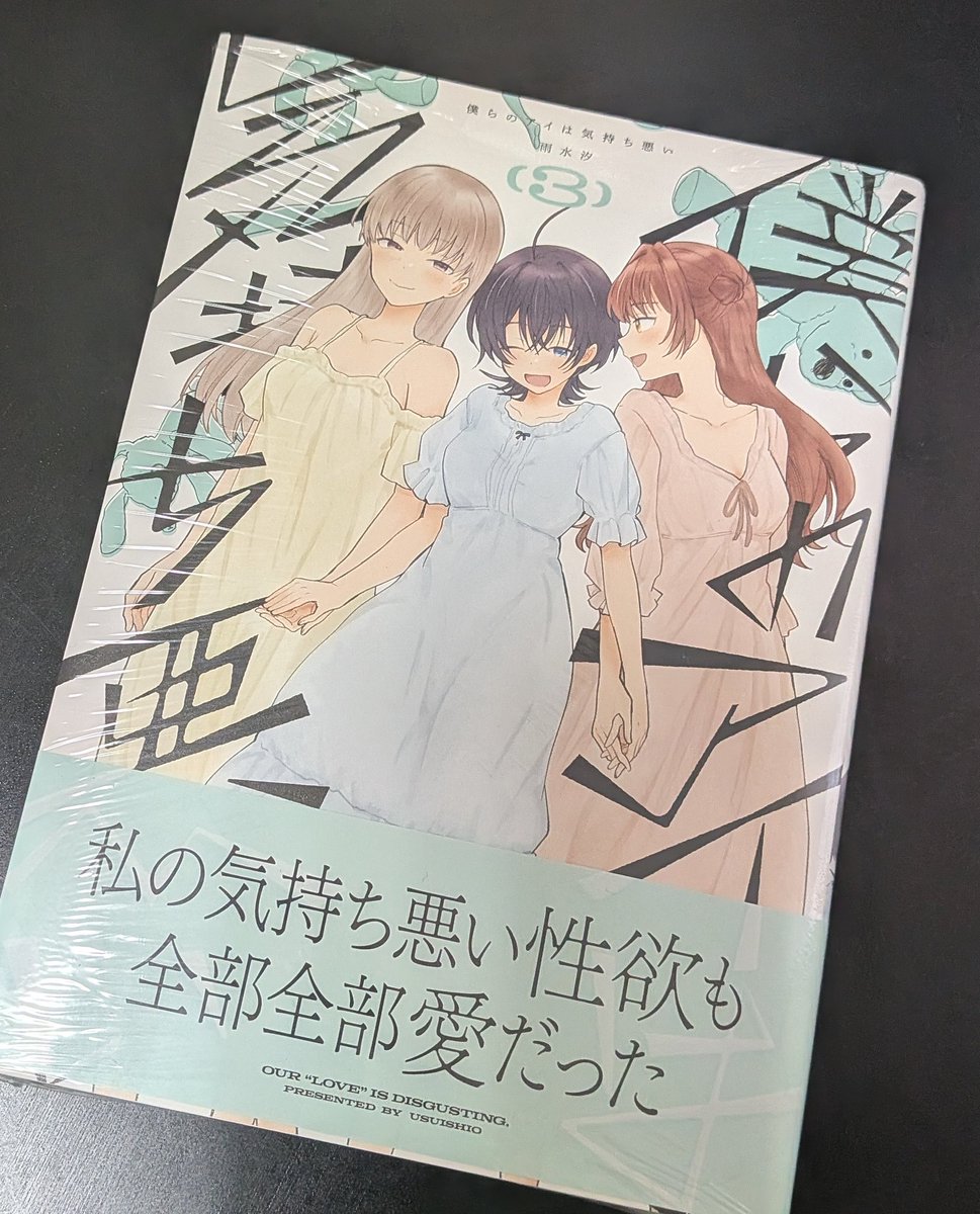PALM_dic's tweet photo. 先行して届いた！⸜( ˶'ᵕ'˶)⸝
 #僕らのアイは気持ち悪い https://t.co/yoZyd76o46