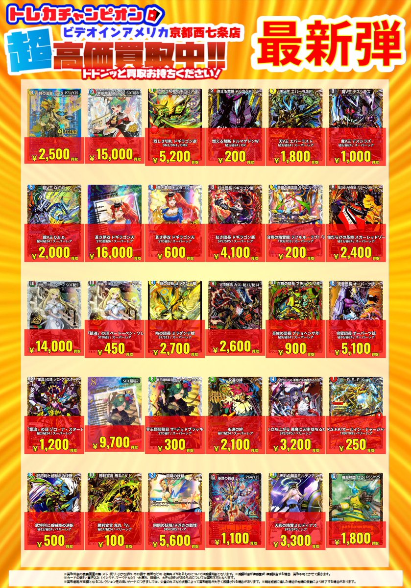 6⃣月1⃣9⃣日（金）更新‼️‼‼️ #デュエルマスターズ 最新弾【燃えろ