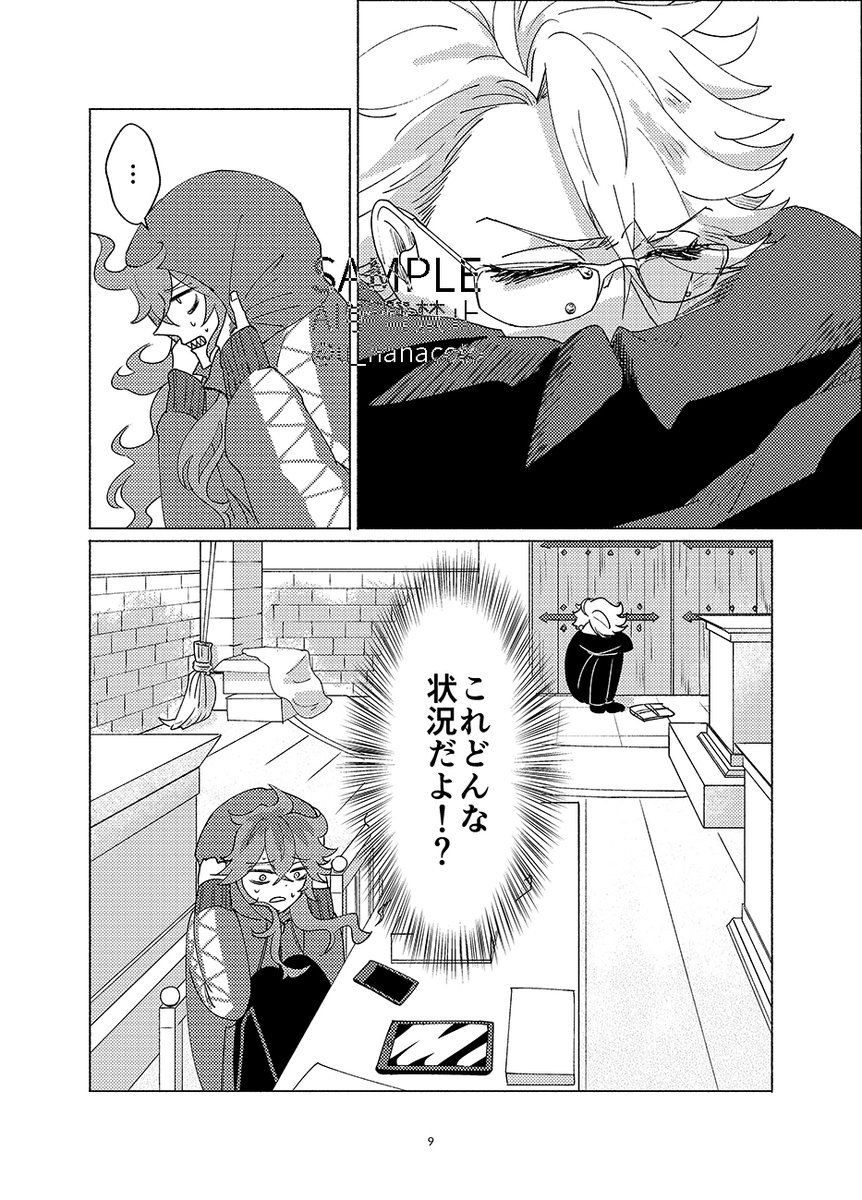 💀🐙再録本サンプル2 