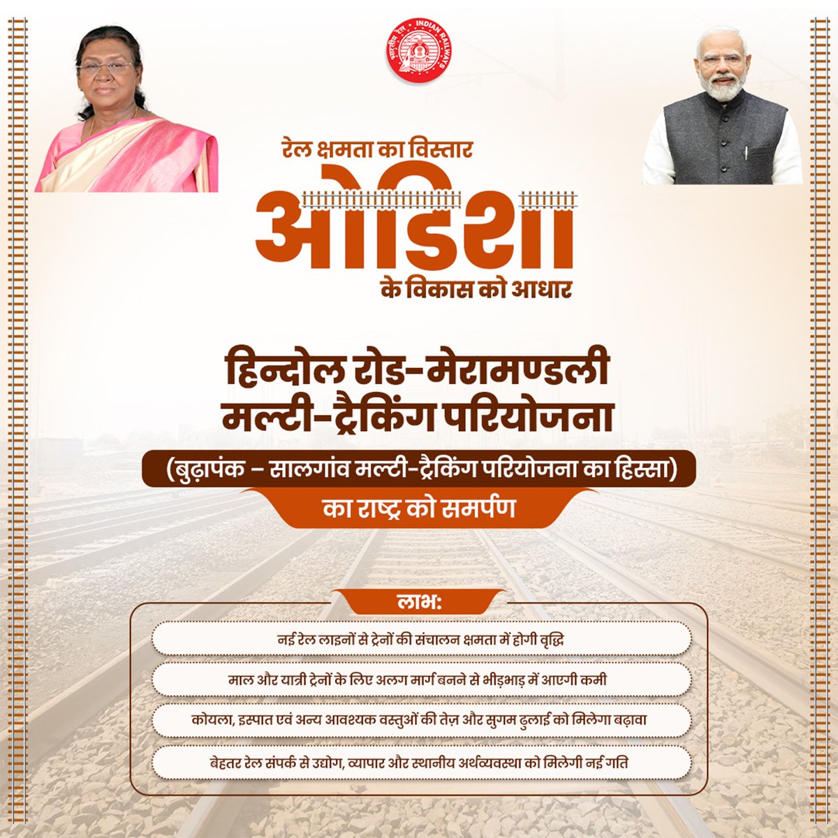 ECRlyHJP's tweet photo. हिन्दोल रोड–मेरामण्डली मल्टी-ट्रैकिंग परियोजना से ढेंकनाल जिले के यात्रियों को बेहतर रेल कनेक्टिविटी की सुविधा मिलेगी एवं मालगाड़ियों का संचालन अधिक तेज़ व सुगम होगा।

#RailInfra4Odisha https://t.co/l39tUTwhHw