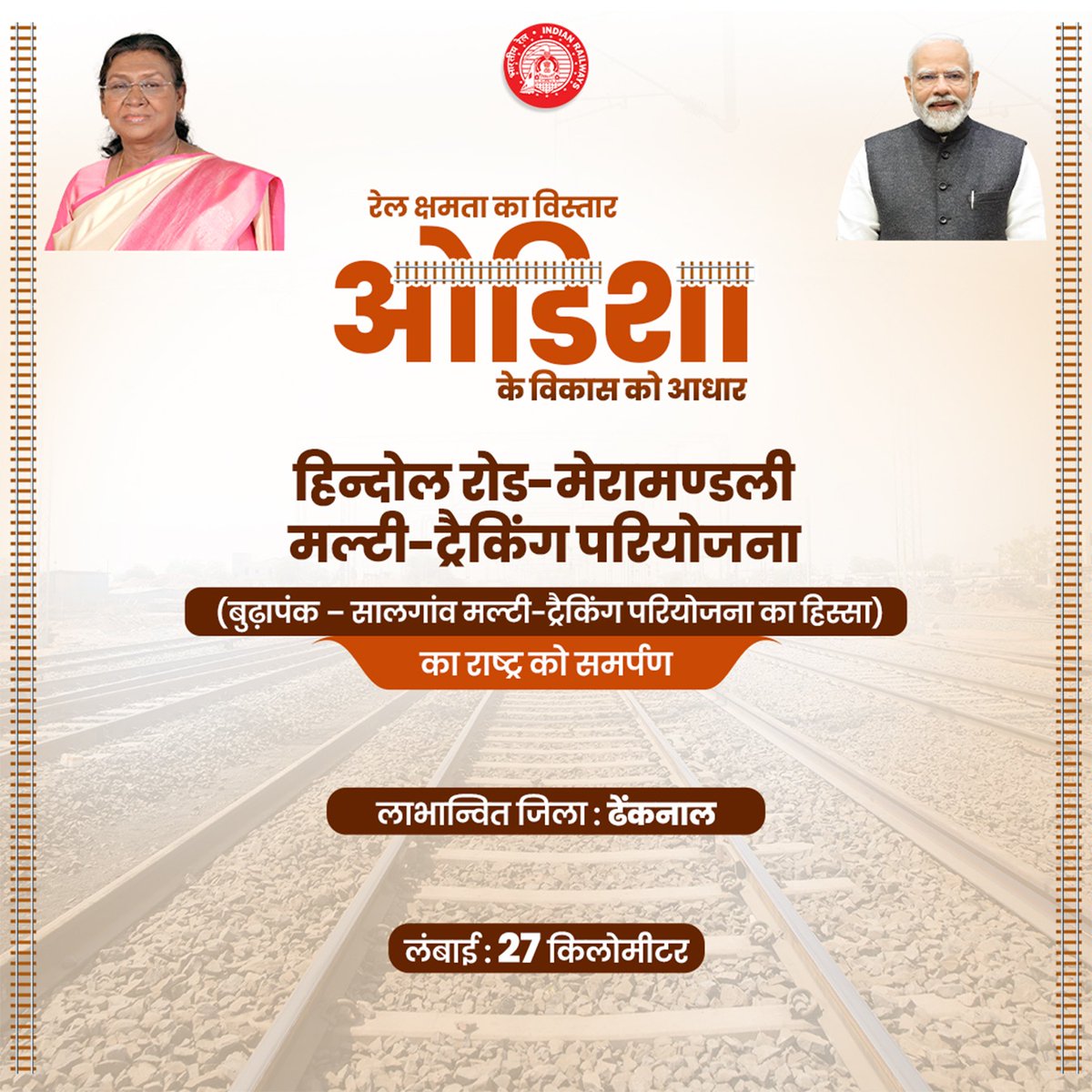 ECRlyHJP's tweet photo. हिन्दोल रोड–मेरामण्डली मल्टी-ट्रैकिंग परियोजना से ढेंकनाल जिले के यात्रियों को बेहतर रेल कनेक्टिविटी की सुविधा मिलेगी एवं मालगाड़ियों का संचालन अधिक तेज़ व सुगम होगा।

#RailInfra4Odisha https://t.co/l39tUTwhHw