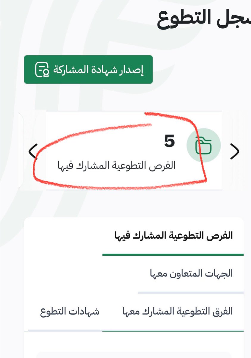 GjJ3m's tweet photo. ساعات تطوع عن بعد للمعلمين والطلاب✅✅ #المغرب_اسكتلندا https://t.co/QlQb6tzRaa