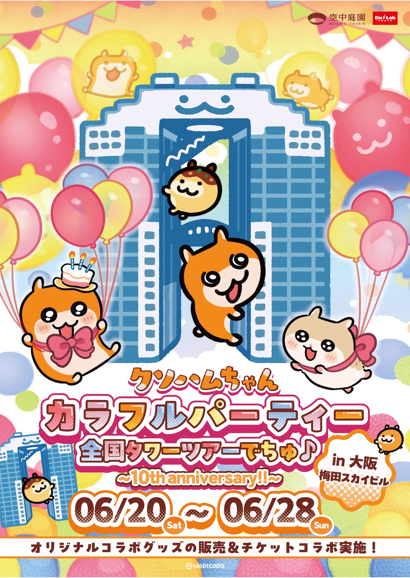 クソハムちゃん　コビハムちゃん　タワーコラボ　 コンプリート特典　アクスタ他 クソハムちゃん【公式】 on X: 