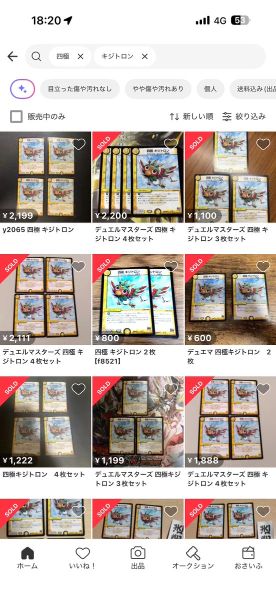 DM_koutou_syu's tweet photo. 【高騰情報】

四極 キジトロン 

4枚1600円 →3枚2200円に高騰 https://t.co/CLVbv5phXH
