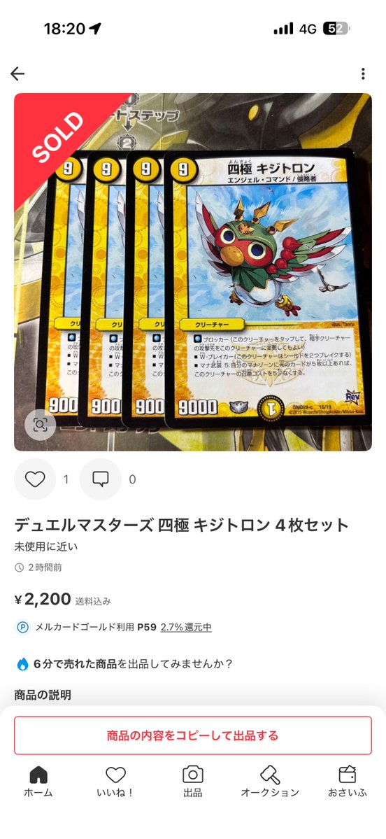DM_koutou_syu's tweet photo. 【高騰情報】

四極 キジトロン 

4枚1600円 →3枚2200円に高騰 https://t.co/CLVbv5phXH
