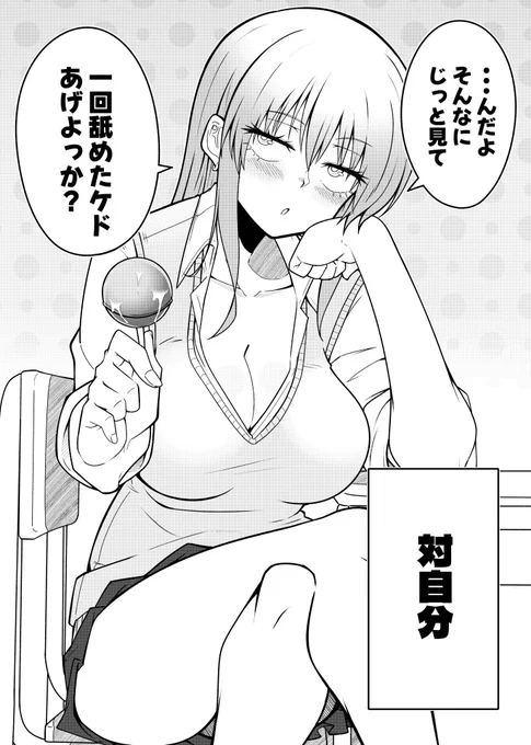 隣の席の子が怖い(2/2) 