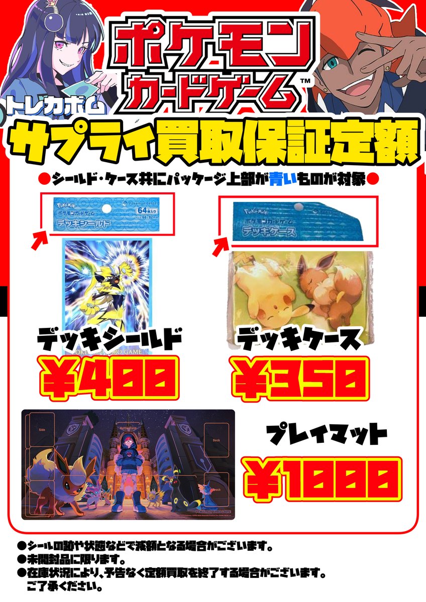 ボムポケカ買取 ＃ポケカ サプライ 買取アップしました！ デッキ