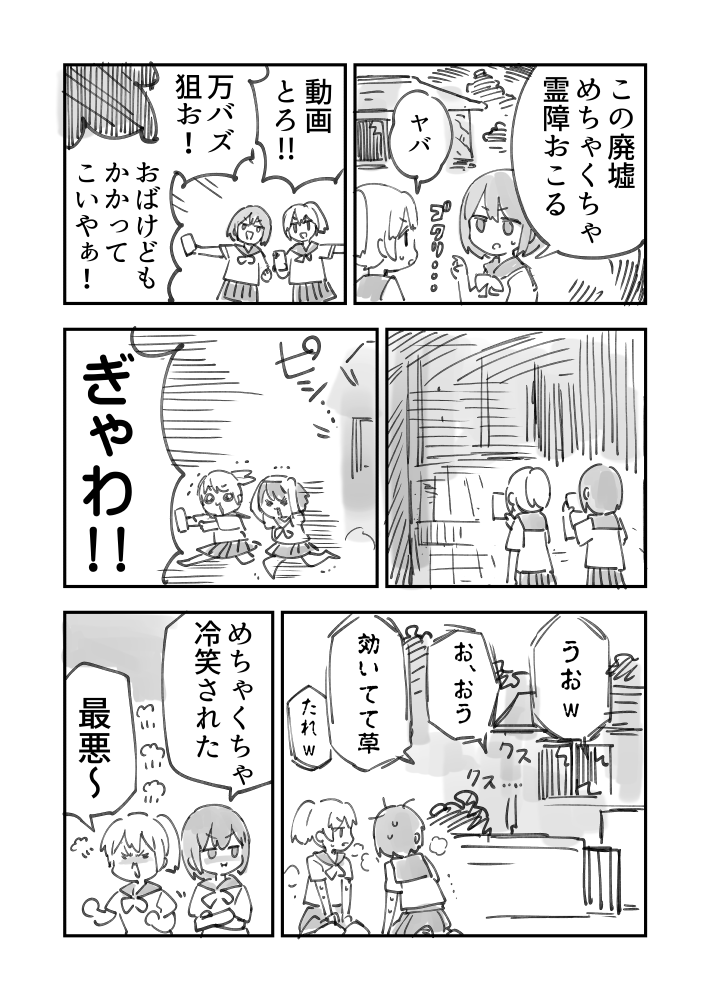ひんやりする漫画です 