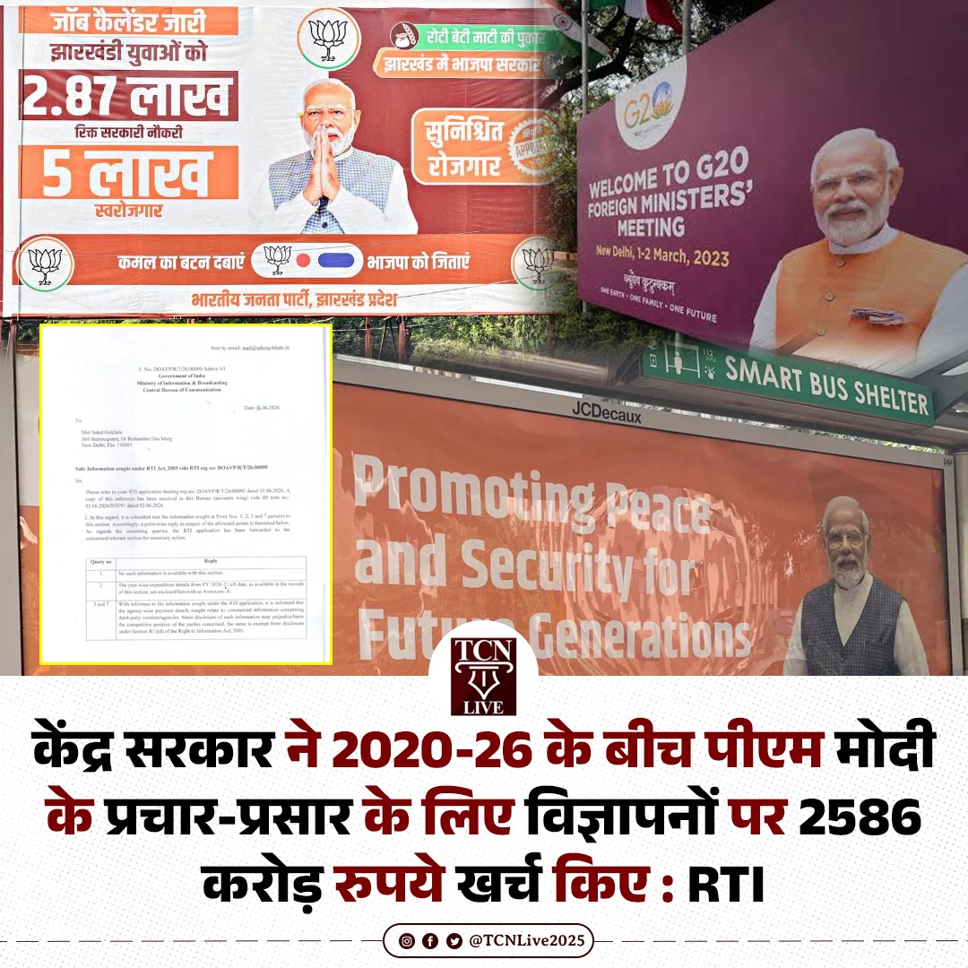 TCNLive2025's tweet photo. केंद्र सरकार ने 2020-26 के बीच पीएम मोदी के प्रचार-प्रसार के लिए विज्ञापनों पर 2586 करोड़ रुपये खर्च किए : RTI

RTI तहत मिले एक जवाब से पता चला है कि केंद्र सरकार ने 2020 से 2026 के बीच प्रधानमंत्री नरेंद्र मोदी के प्रचार-प्रसार के लिए विज्ञापनों पर लगभग 2,586 करोड़ रुपये खर्च किए हैं।

ये RTI तृणमूल कांग्रेस के नेता साकेत गोखले ने दायर की थी। उन्होंने 1 जून को एक RTI के माध्यम से नरेंद्र मोदी के प्रचार के लिए डिजिटल, सोशल मीडिया, टीवी, रेडियो, प्रिंट और होर्डिंग्स सहित सभी प्लेटफार्मों पर केंद्र सरकार द्वारा विज्ञापनों पर खर्च की गई राशि का खुलासा करने की मांग की थी।

सूचना एवं प्रसारण मंत्रालय के अधीन केंद्रीय संचार ब्यूरो (CBC) ने 16 जून को 2020 से शुरू होने वाले वित्तीय वर्ष के अनुसार व्यय का विवरण देते हुए आंकड़े जारी किए।

#RTI #narendramodi #advertisment #saketgokhle #TCNlive