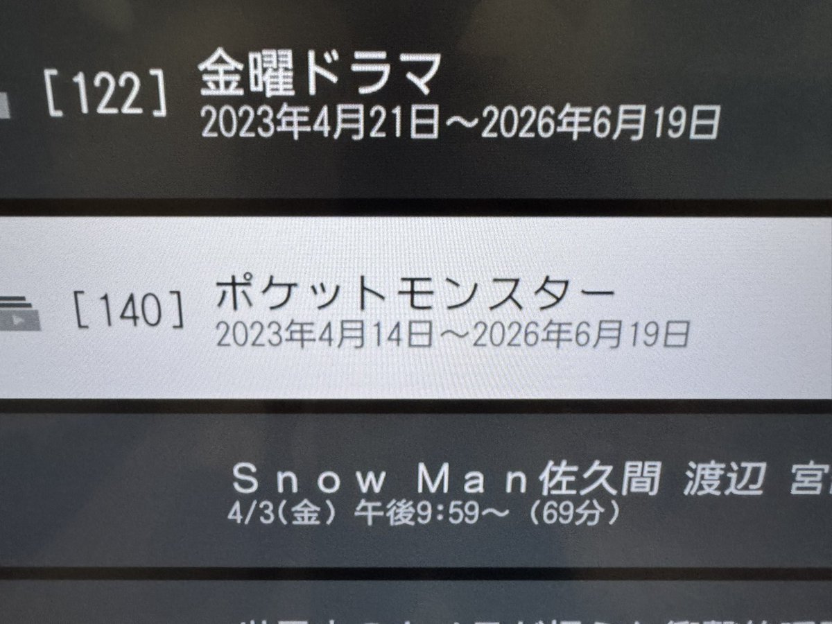Lemon_Game_01's tweet photo. テレビの録画リスト見たら、ポケモン1話から全部撮ってたw
金曜ドラマはペンディングトレインからずっと録画してたみたい🍋 https://t.co/xIYFKdRg8n