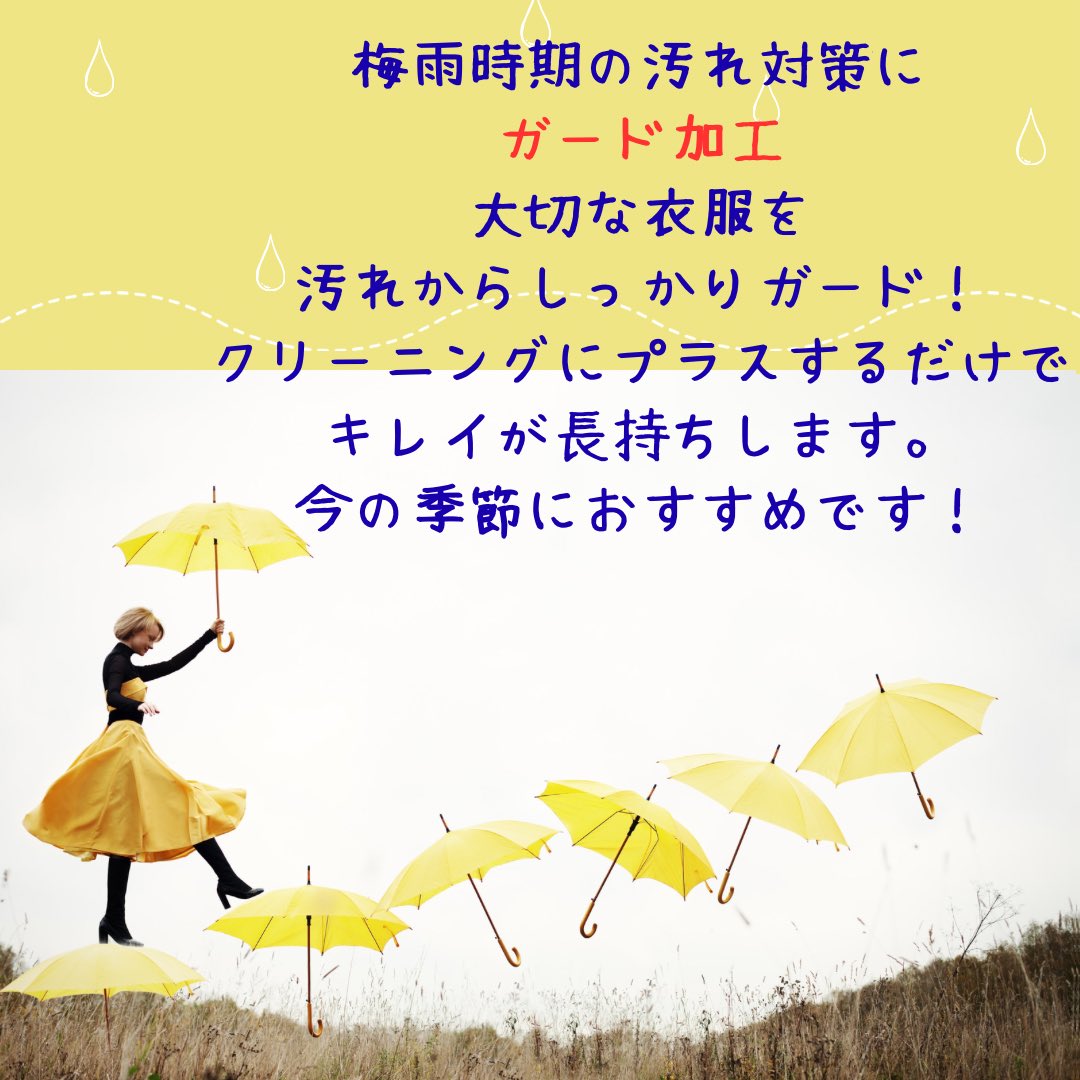 cl_shiroya's tweet photo. 梅雨の時期にはガード加工❗️
雨だけではなく，汚れもしっかりガード☝️
ぜひ一度お試しください♪   #クリーニング　#しみぬき　#寝屋川市　#ガード加工　#汚れ https://t.co/x75sWHmHpr
