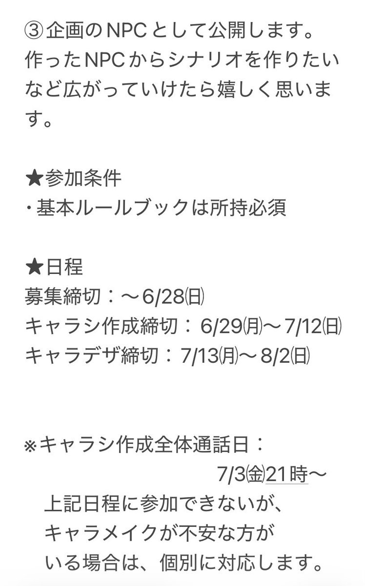 Sm_sk0's tweet photo. こやなつ日記　支援企画
〈NPCシャッフル作成企画〉

たかやまさんが主催されている『こやなつ日記』をもっと盛り上げていきたい！という気持ちから、支援企画を考えました！

詳しい内容は添付画像をご確認の上、参加希望者はサメ助までお声掛けください！

#こやなつ日記
(企画概要はツリー下) https://t.co/AiLA5eFNwl