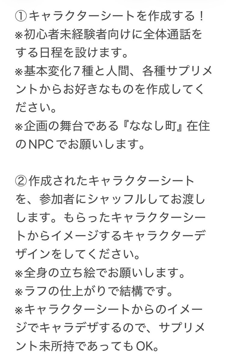 Sm_sk0's tweet photo. こやなつ日記　支援企画
〈NPCシャッフル作成企画〉

たかやまさんが主催されている『こやなつ日記』をもっと盛り上げていきたい！という気持ちから、支援企画を考えました！

詳しい内容は添付画像をご確認の上、参加希望者はサメ助までお声掛けください！

#こやなつ日記
(企画概要はツリー下) https://t.co/AiLA5eFNwl