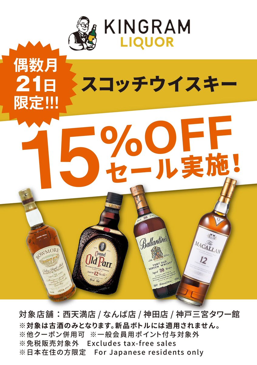 本日も沢山のご来店ありがとうございます✨ 明日は買取品のスコッチ
