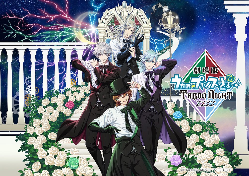 11月27日に『リスアニ！Presents「劇場版 うたの☆プリンスさまっ
