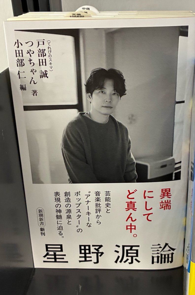 love_gen_Hello's tweet photo. 星野源論も岡山HMVイオンモール岡山店に置いてありました！

私のオンラインで注文した星野源論は、近くのセブンイレブンにいます…
明日以降取りに行く予定で、読むのが楽しみです✨️ https://t.co/OGQ7VmEfqz