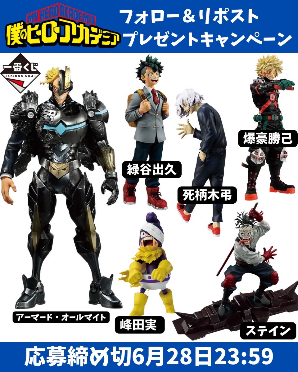 少年ジャンプ プレゼント企画／ 一番くじ 僕のヒーローアカデミア