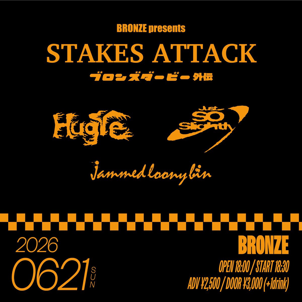 jlb_nyg_osaka's tweet photo. 【明日！】

6.21(日) 心斎橋BRONZE

"STAKES ATTACK"
- ブロンズダービー外伝 -

Hugre
Just so Slightly
jammed loony bin

OPEN/START 18:00/18:30
ADV/DOOR ¥2500/¥3000

3マン！持ち時間長めです！
HP、DMにて予約受付中です🎫
https://t.co/y12XjBxRsN https://t.co/3Gp5kEs8QX