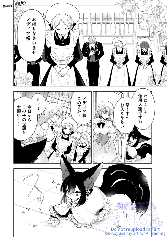 聖女、拾ったケモミミ邪神と一緒に暮らす
(2/4) 