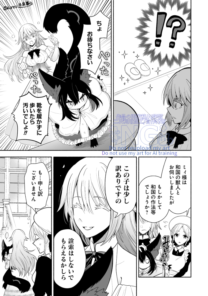 聖女、拾ったケモミミ邪神と一緒に暮らす
(2/4) 