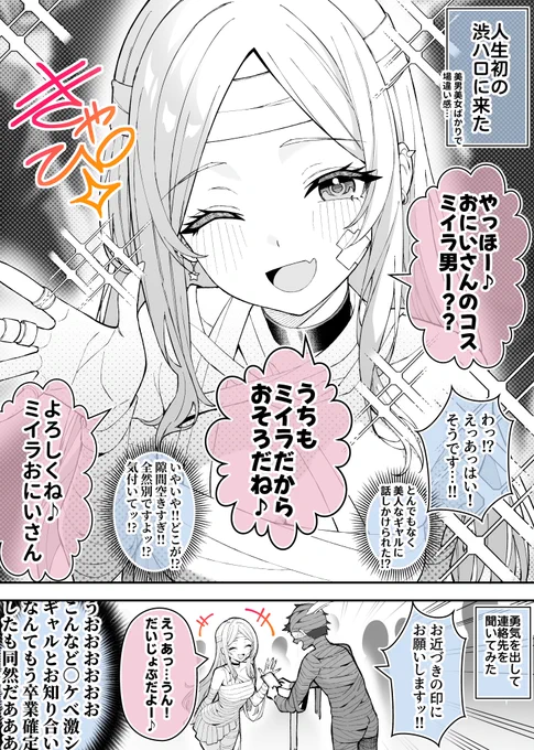 渋ハロで出会ったギャル(1/2)※再 
