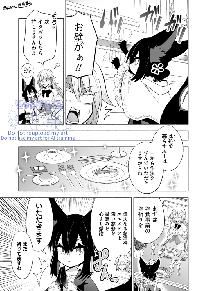 聖女、拾ったケモミミ邪神と一緒に暮らす
(3/4) 