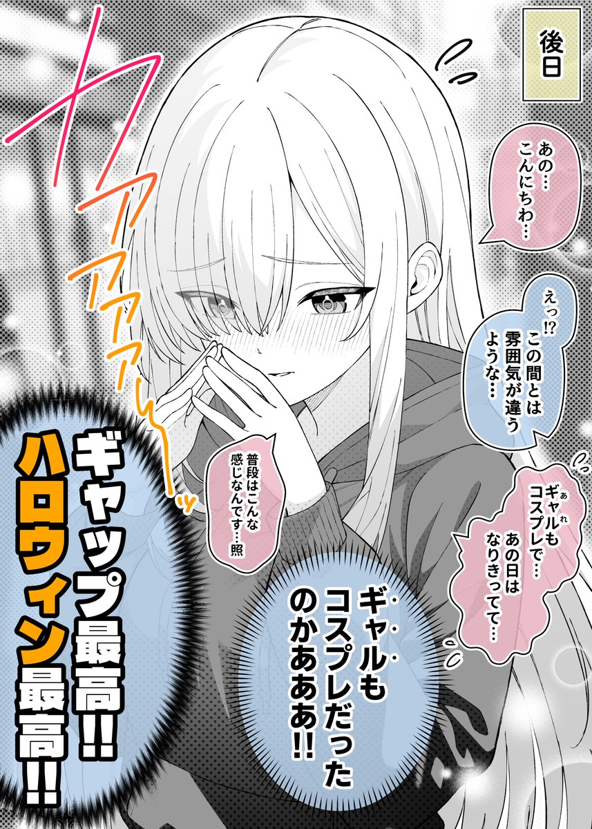 渋ハロで出会ったギャル(2/2)※再 