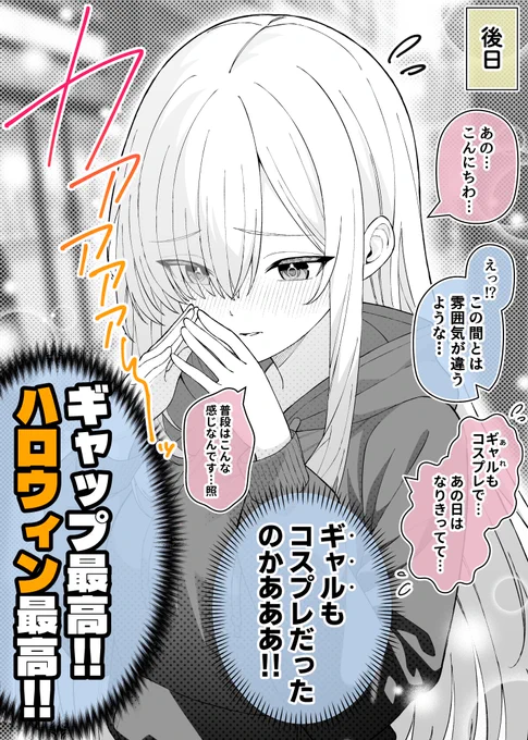 渋ハロで出会ったギャル(2/2)※再 