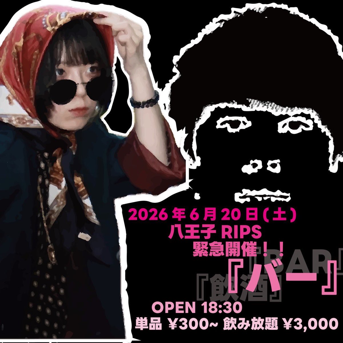 2026.06.20 （土） 本日「バー」です！ ぜひお越しください✨