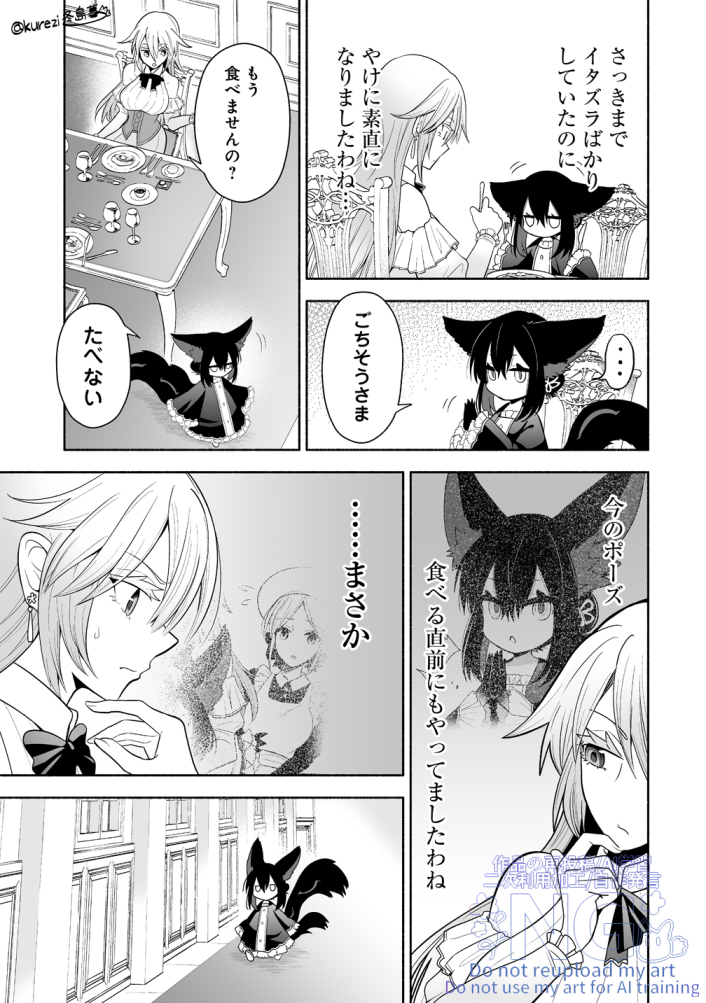 聖女、拾ったケモミミ邪神と一緒に暮らす
(4/4) 