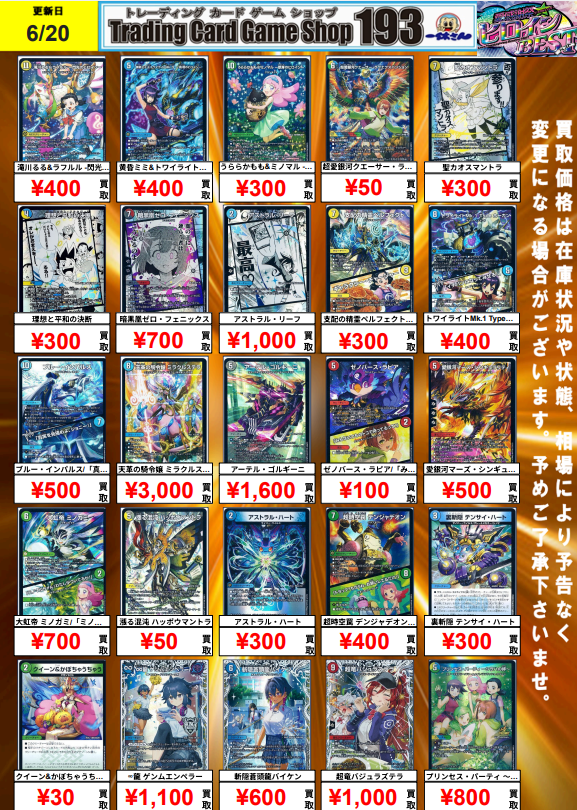 193日本橋デュエマ買取】 ヒロインBEST高価買取ピックアップ🌈 当店は