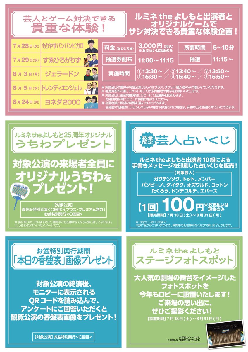 ☀️夏休み特別興行 開催決定🌻 7月18日(月)〜8月31日(月)は 夏休み