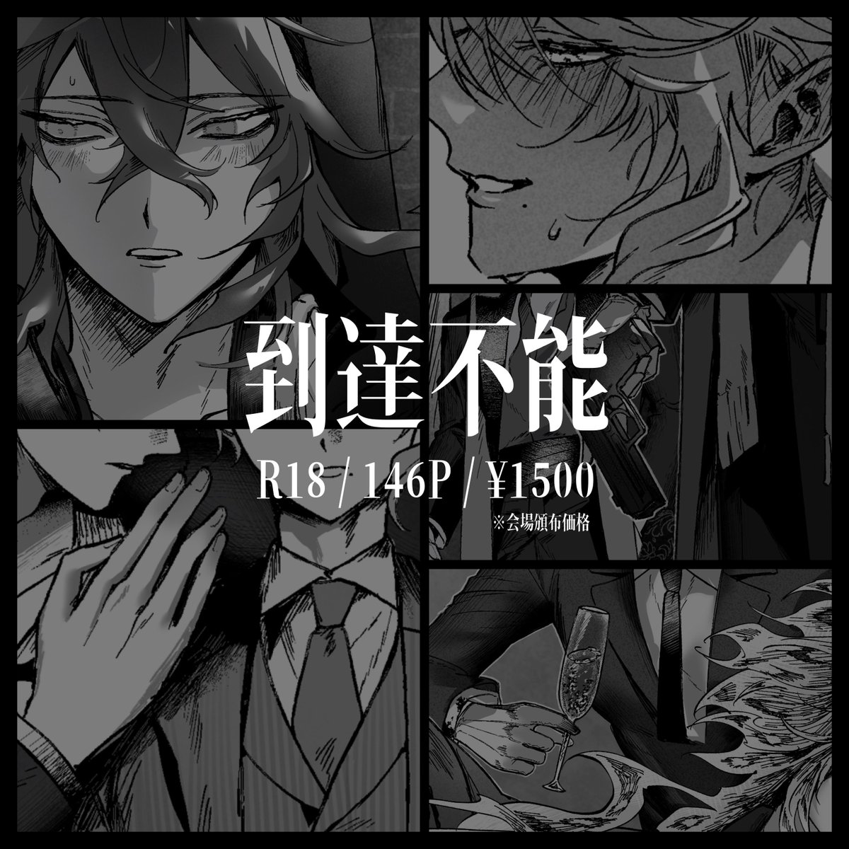 mtm_tw2's tweet photo. イデアズ💀🐙新刊サンプル

6/28￤内緒のサマリー星願2026
東7U43ab　聖人たち
「到達不能」
R18 / 146P / ¥1500
※会場頒布価格

鳥獣保護区（ @minasokonosono）さんとの小説合同誌です❕
本文サンプルはツリーに⬇️

表紙デザイン： @harami_design 様 https://t.co/adxyy6tH20