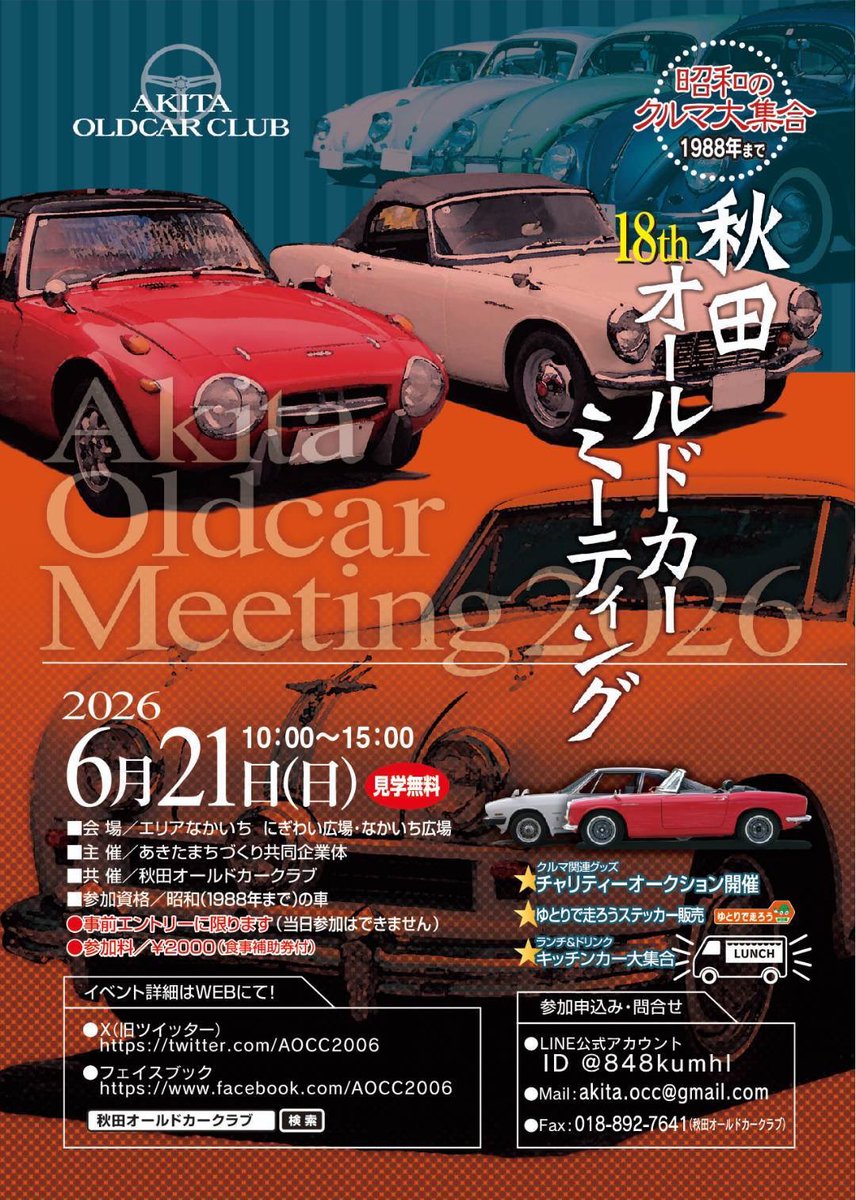 AOCC2006's tweet photo. いよいよ明日！

本日は会場準備を行いました。

あいにくの雨予報ではありますが、第18回秋田オールドカーミーティングは予定どおり開催いたします。

ご来場の皆様は足元にお気を付けてお越しください。
明日、エリアなかいちでお待ちしております。

#秋田オールドカーミーティング
#エリアなかいち https://t.co/eNof8YlBA0