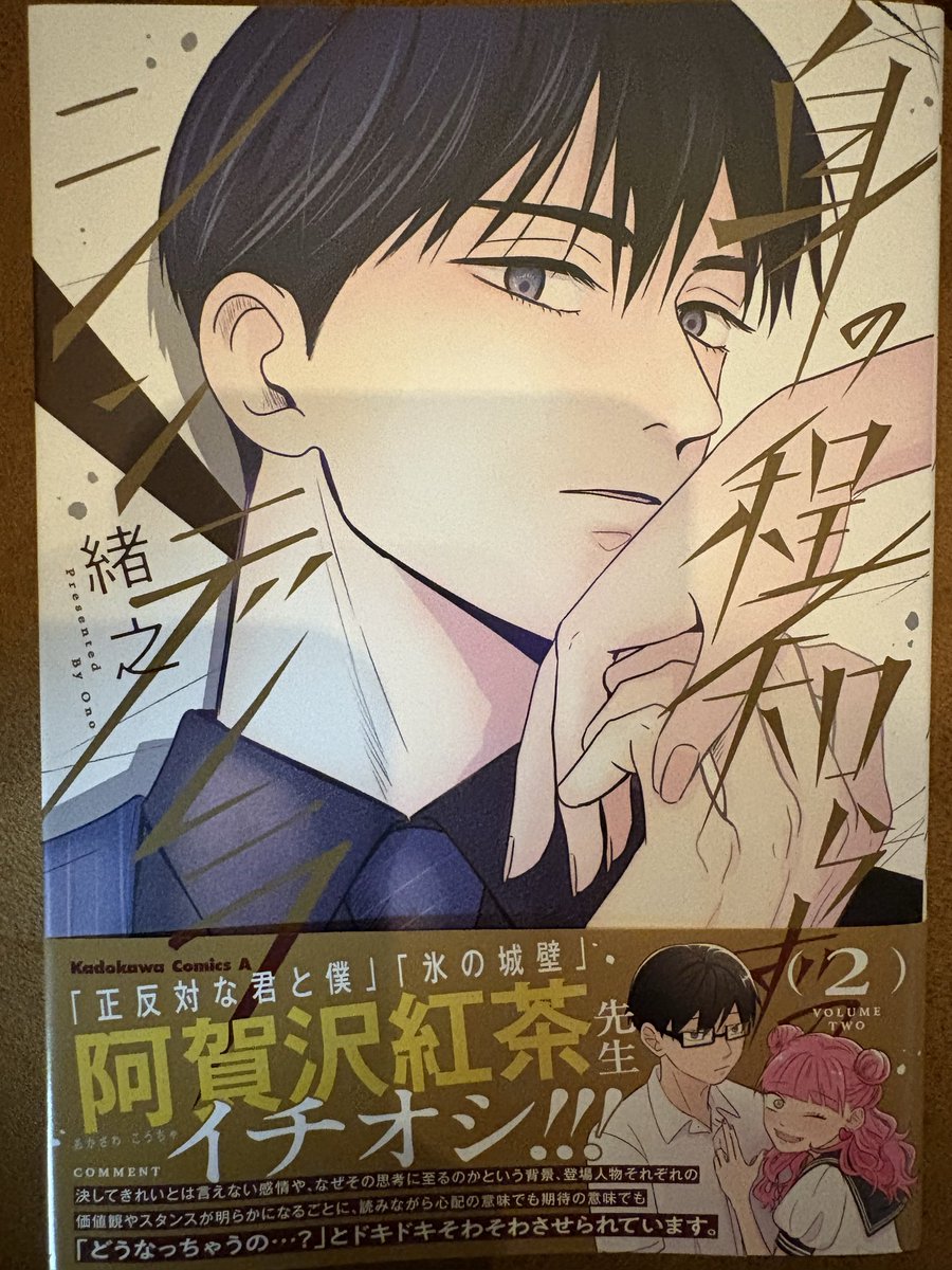 nacometsubu's tweet photo. #身の程知らずのシンデレラ
#コータロー君は嘘つき と同じ作者の作品です。#緒之 作品好き〜。何考えてるのか分からない男って、実際いたらイライラするけど、漫画だと魅力的なの何でなのーーー！？ https://t.co/ZrRUw0W2vT