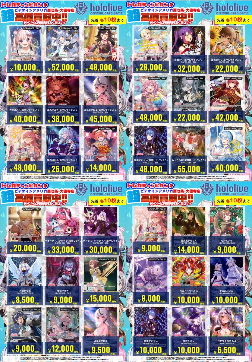 好きなものは好きだからしょうがない！ トレカ 一覧 🌈🌈6⃣月1⃣9⃣日（金）更新🌈🌈 #ホロライブカードゲーム 🆕✨高価