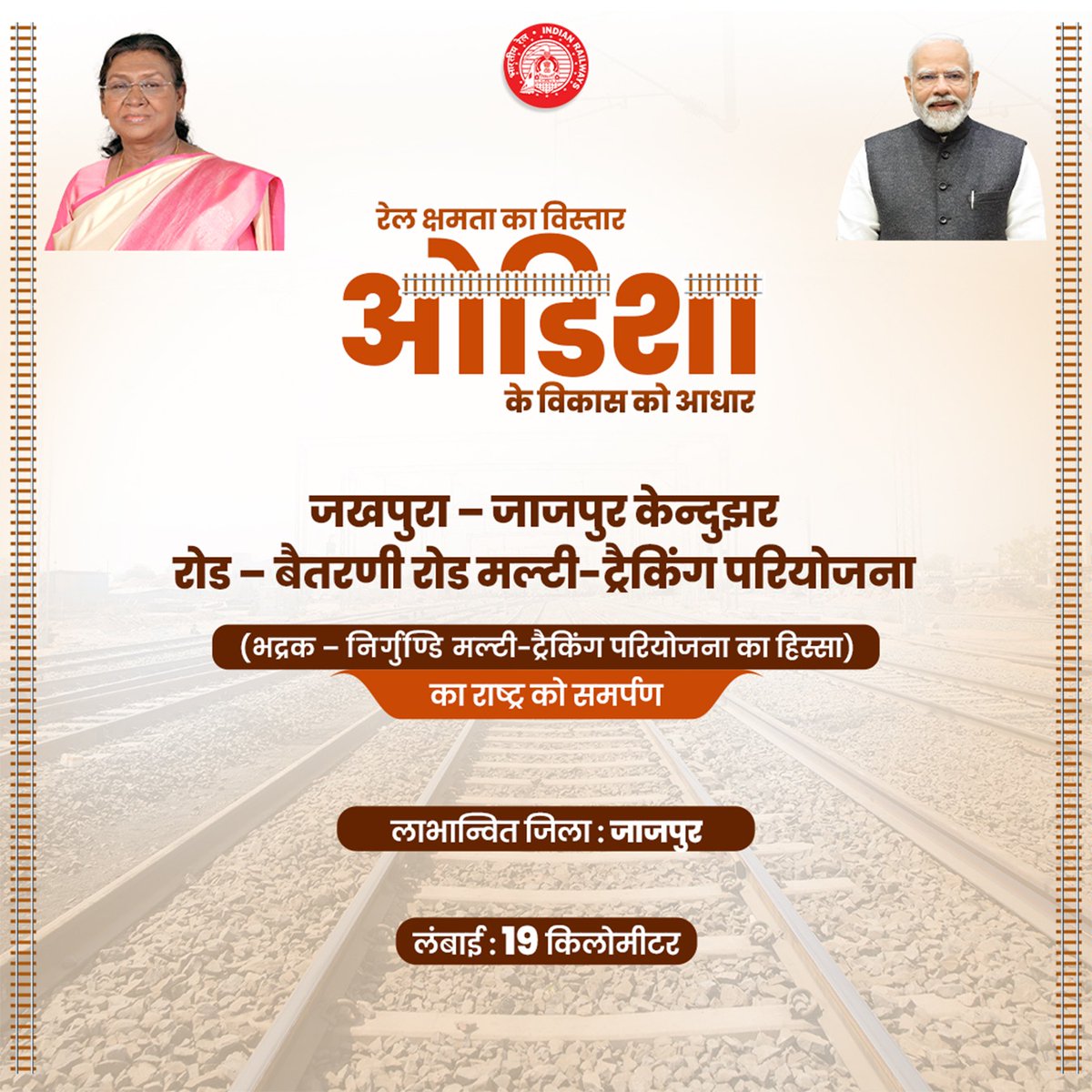 ECRlyHJP's tweet photo. जखपुरा–जाजपुर केन्दुझर रोड–बैतरणी रोड मल्टी-ट्रैकिंग परियोजना से हावड़ा–चेन्नई रेल कॉरिडोर पर बढ़ेगा रेल संचालन, सुगम होगी रेल आवाजाही और माल परिवहन को मिलेगी नई गति।

#RailInfra4Odisha https://t.co/sSLcHDsuFF
