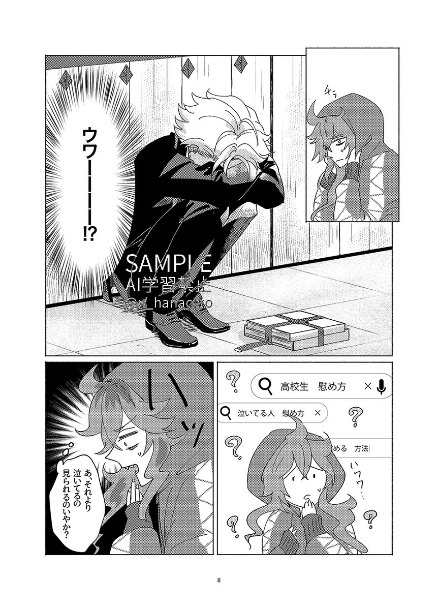 💀🐙再録本サンプル1 