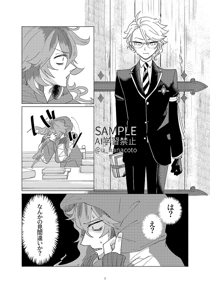 💀🐙再録本サンプル1 