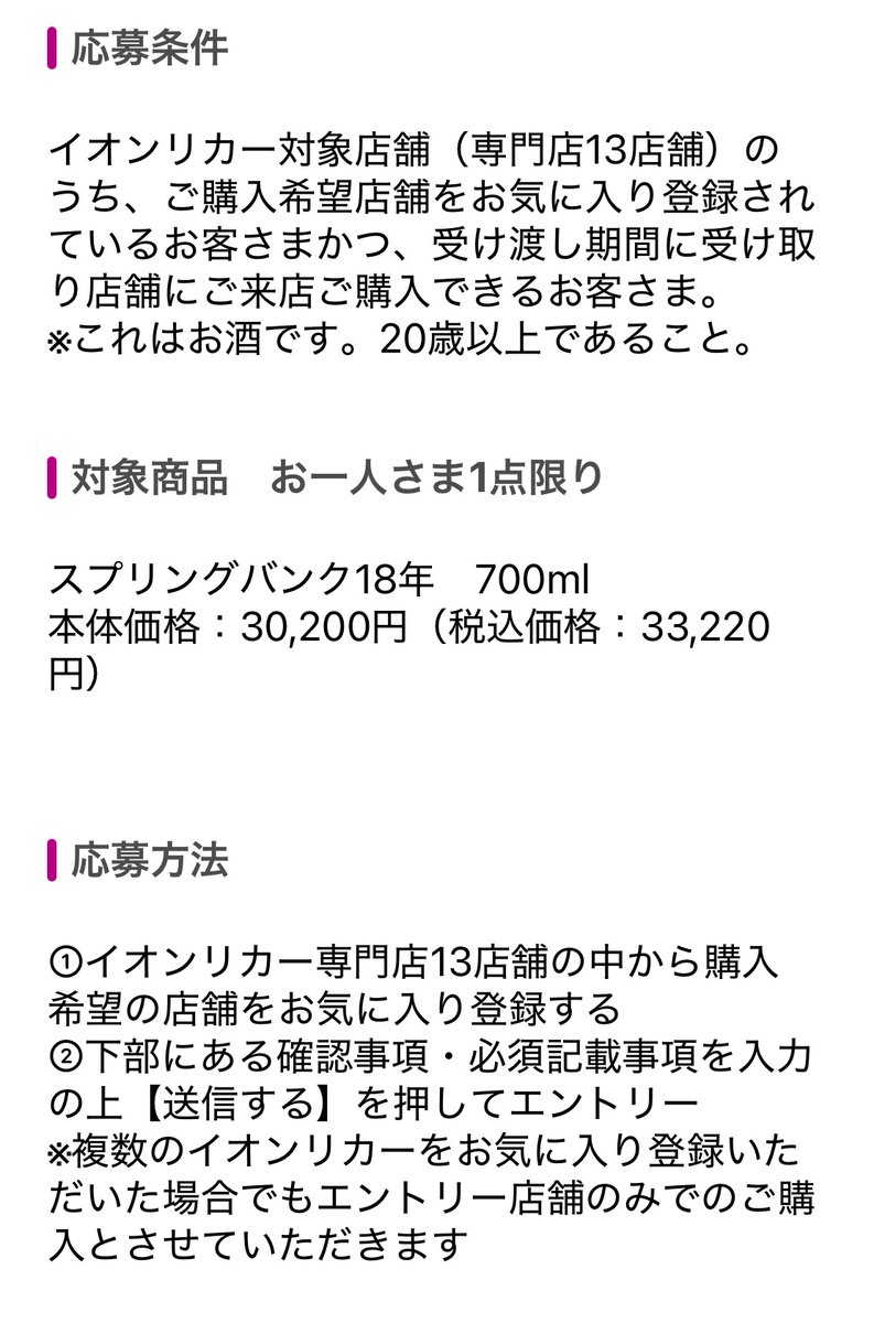 ikari2_norifune's tweet photo. 【抽選開始：地域限定；関東】
イオンリカー13店舗にてスプリングバンク18年の抽選が開始です。iAEONアプリ限定で6月22日（月）23時59分まで。お気に入り店舗に登録のうえ、マイページの「エントリー一覧」から応募できます🥃 https://t.co/8G4VHwOV00