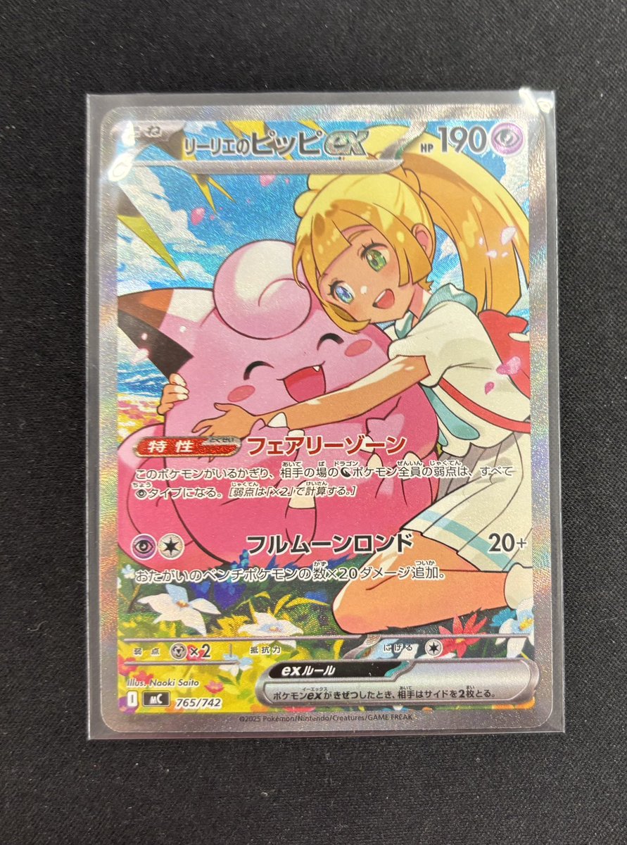 🔔入荷情報🔔 ✓リーリエのピッピex 765/742 🔥🔥お買取させて頂きまし