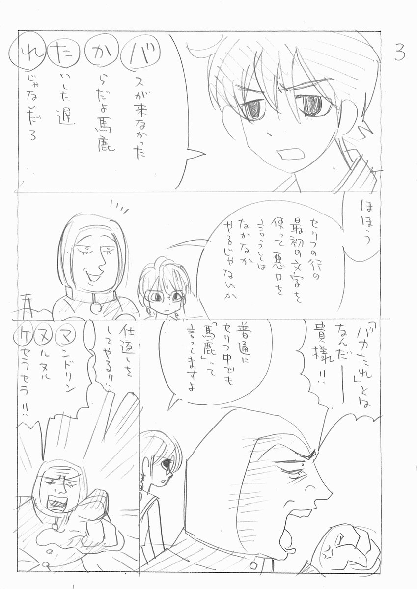 15年以上前のボツネーム(全16ページ)。このあと「スカートめくらず部」とか「パンツ部」とか「中身部」とか出てくる。みんな「部」が好きだよね。 