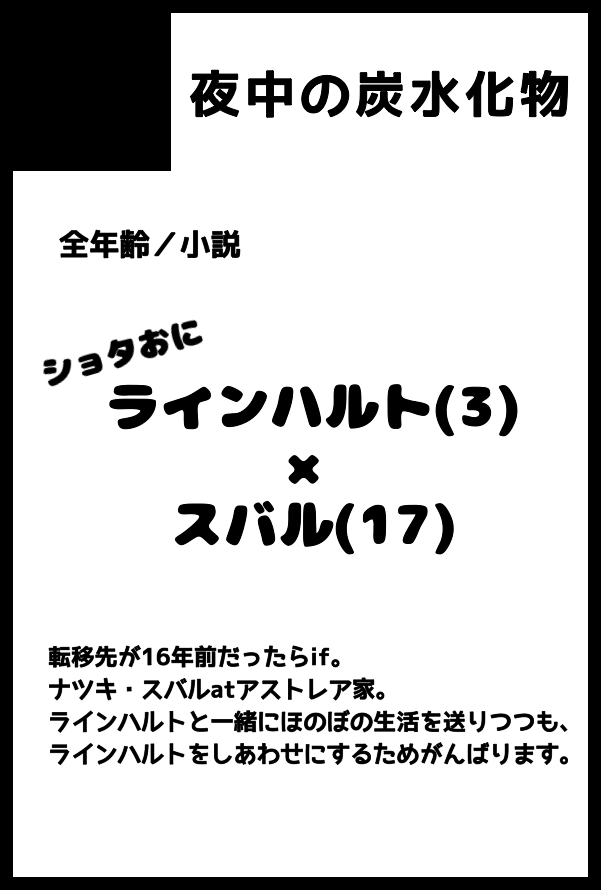mal_mal_pan's tweet photo. 10月大阪ス受けオンリーにて、ライスバ本で参加します！ショタおに！
余裕があれば、他カプ本も出したいのですが、今のところ絶望的です。
その代わりショタおにラス本は分厚くなります。多分。 https://t.co/2EAEpeerSt